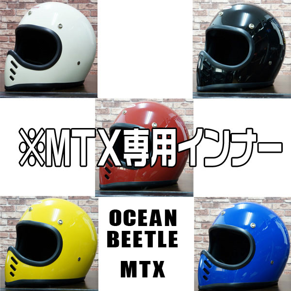 楽天市場】OCEAN BEETLE オーシャンビートル BEETLE MTX 専用インナー