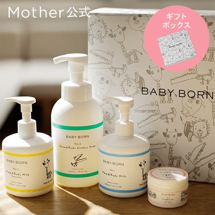 楽天市場】ベビーボーン フェイス＆ボディケアセット 乳液 東原亜希 無