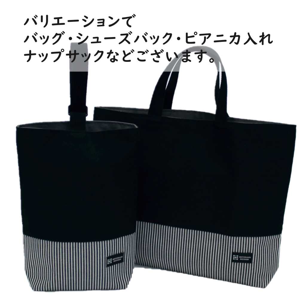 楽天市場】【レッスンバッグ】 ハンドメイド 【ブラックXヒッコリー