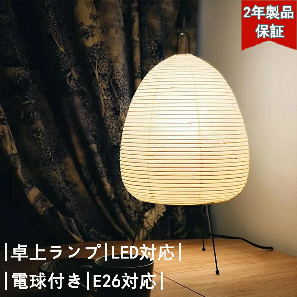 楽天市場】【2年保証】テーブルランプ 和紙 フロアスタンド フロア