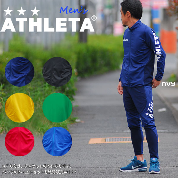 楽天市場】アスレタ ジャケット ATHLETA 定番チーム対応ジャージ