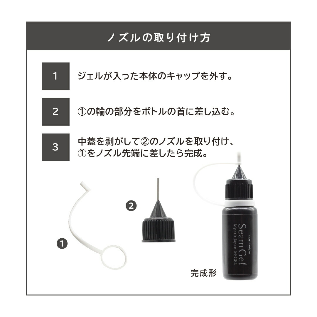 楽天市場】Z042 MGEL シームジェル 10mL Mpetit Japan クリアジェル