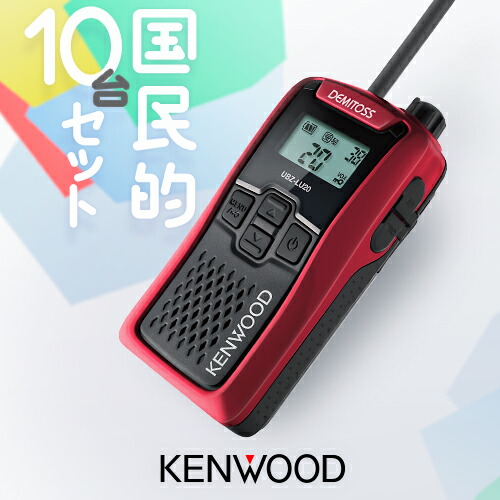 楽天市場】ケンウッド UBZ-LU20 20台セット 特定小電力 トランシーバー