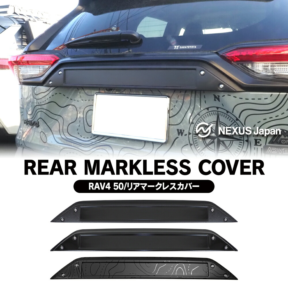 楽天市場】【プレゼント付】 RAV4 50系 マークレスカバー リアマーク
