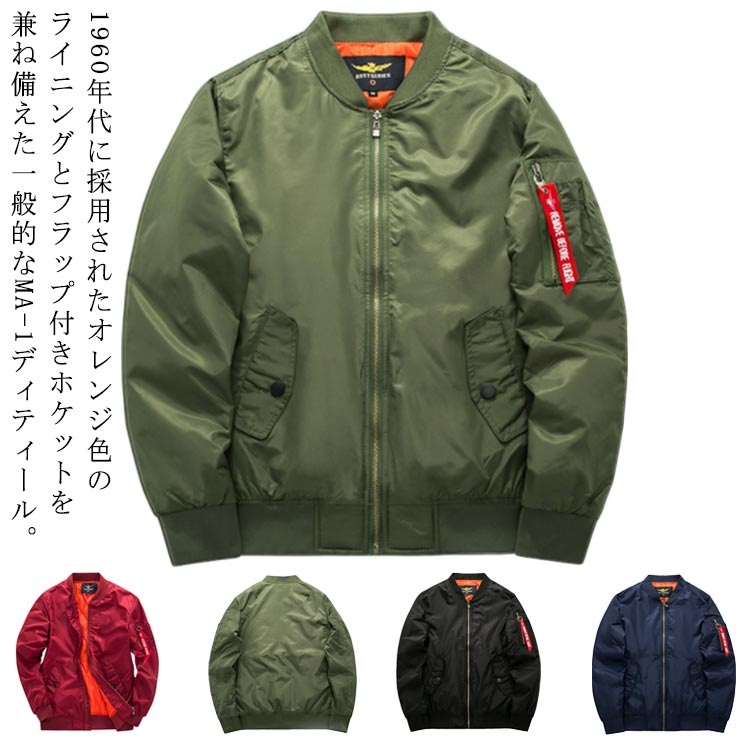 楽天市場】MA-1 FLIGHT JACKET MA-1 フライトジャケット 高品質 全4色