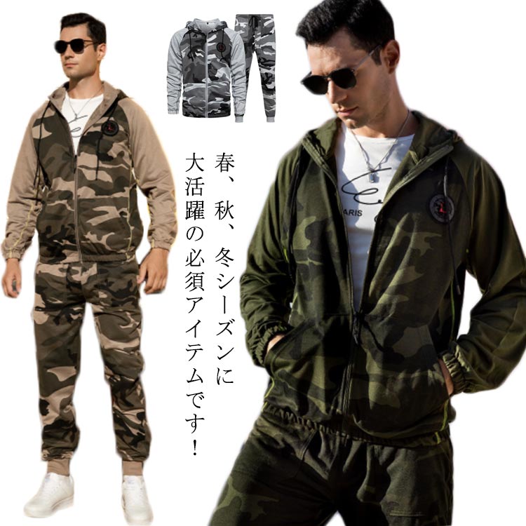 迷彩 ジャージ カモフラージュ」の人気商品一覧 | 安い商品を通販