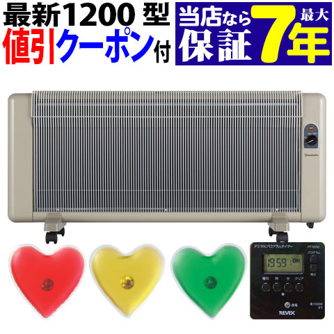 楽天市場】12,090円ク-ポン【最大7年保証】当店の新型夢暖房1200型が