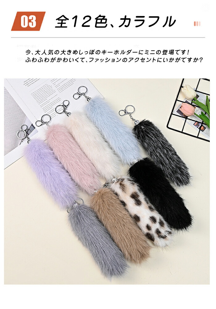 楽天市場】しっぽ キーホルダー ギャル しっぽしっぽミニ キーホルダー