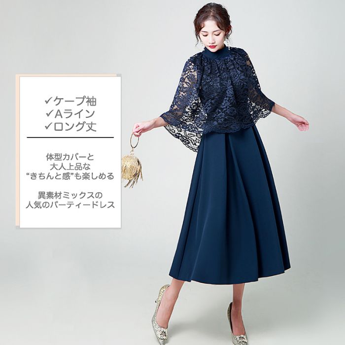 楽天市場】パーティードレス ロング 袖あり 結婚式ドレス ケープ