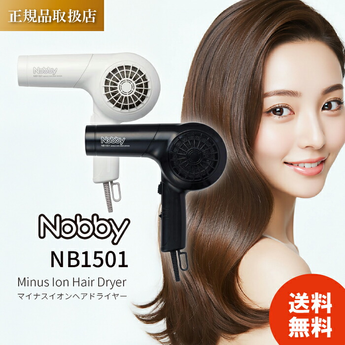 楽天市場】【選べる2色/レビューで500円off】 テスコム Nobby NB-1501