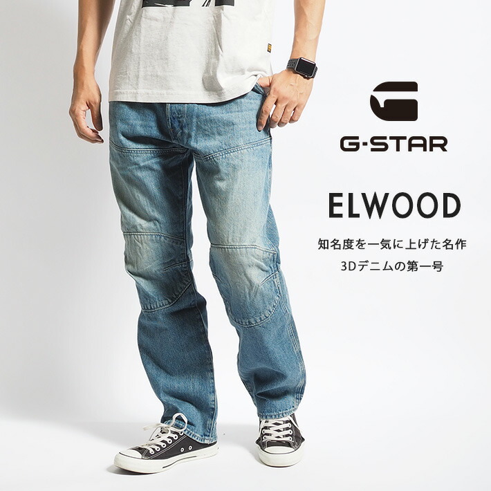 楽天市場】【P10倍 期間限定】G-STAR ジースター ELWOOD 5620