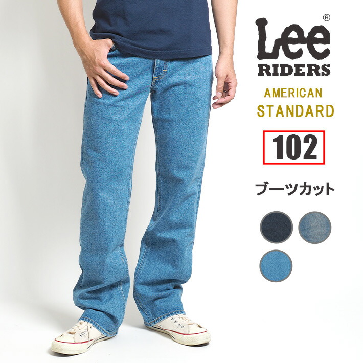 楽天市場】【P10倍 期間限定】LEE リー ブーツカット ジーンズ デニム