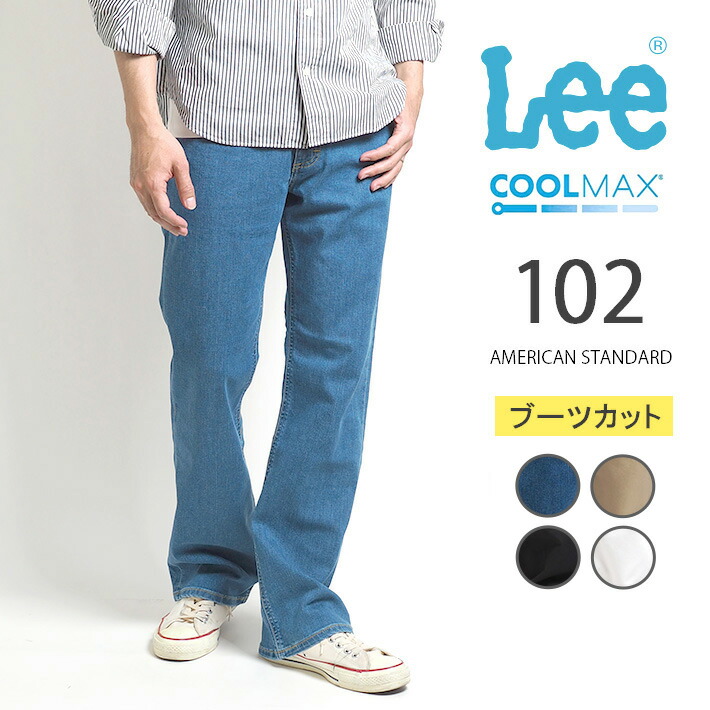 楽天市場】【P10倍 期間限定】【セール20%OFF】LEE リー 涼しいパンツ