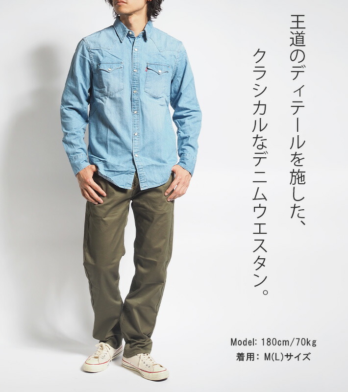 楽天市場】【P10倍 期間限定】LEVIS リーバイス ウエスタンシャツ