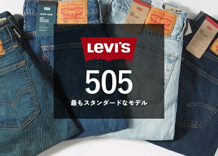 楽天市場】【P10倍 期間限定】【セール25%OFF】リーバイス 505
