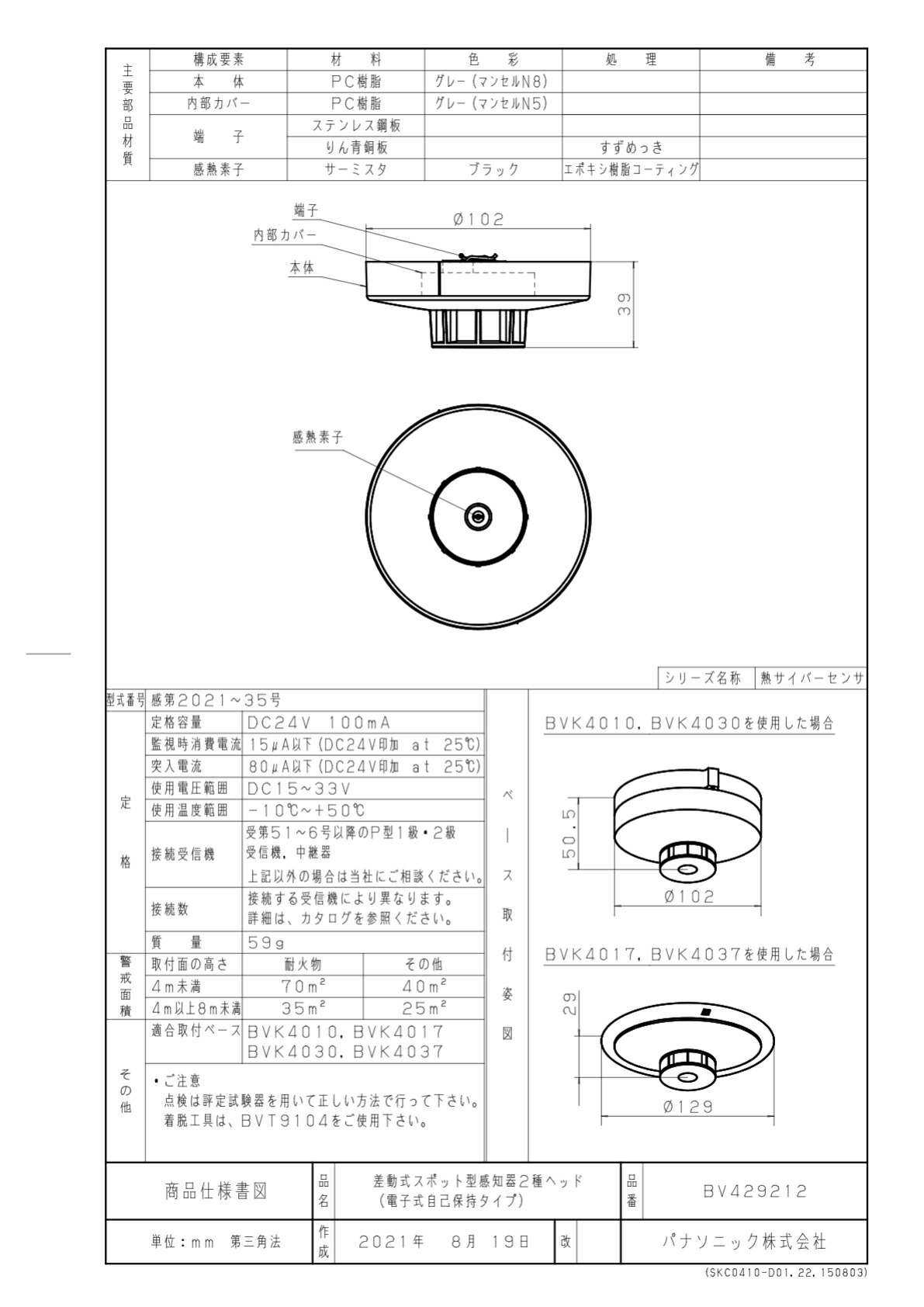 楽天市場】パナソニック BV429212 差動式スポット型感知器2種ヘッド