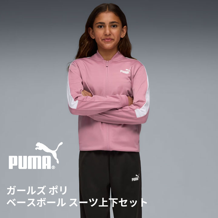 楽天市場】【500円CP対象】【スーパーセール】プーマ ジャージ キッズ