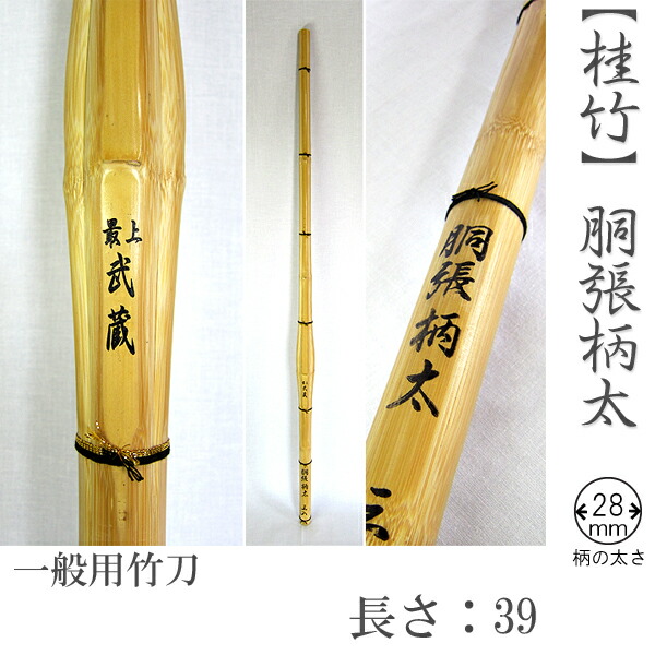 楽天市場】39 男子用 桂竹 胴張柄太型 最上武蔵 さいじょうむさし 柄の
