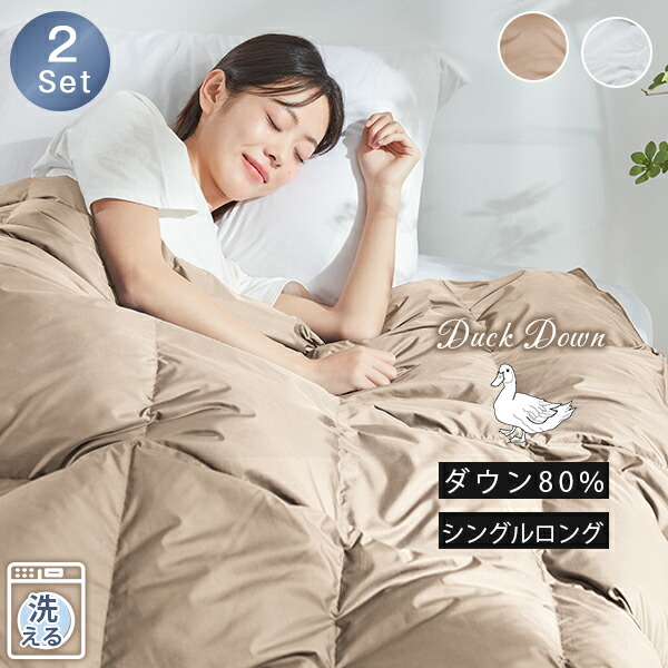 楽天市場】先着☆12%クーポン ダウンケット 2枚組 ダウン80％ ダウン