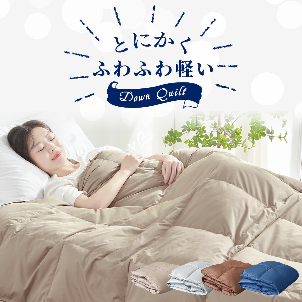 楽天市場】先着☆5%クーポン ダウンケット 羽毛布団 夏用 掛け布団 夏