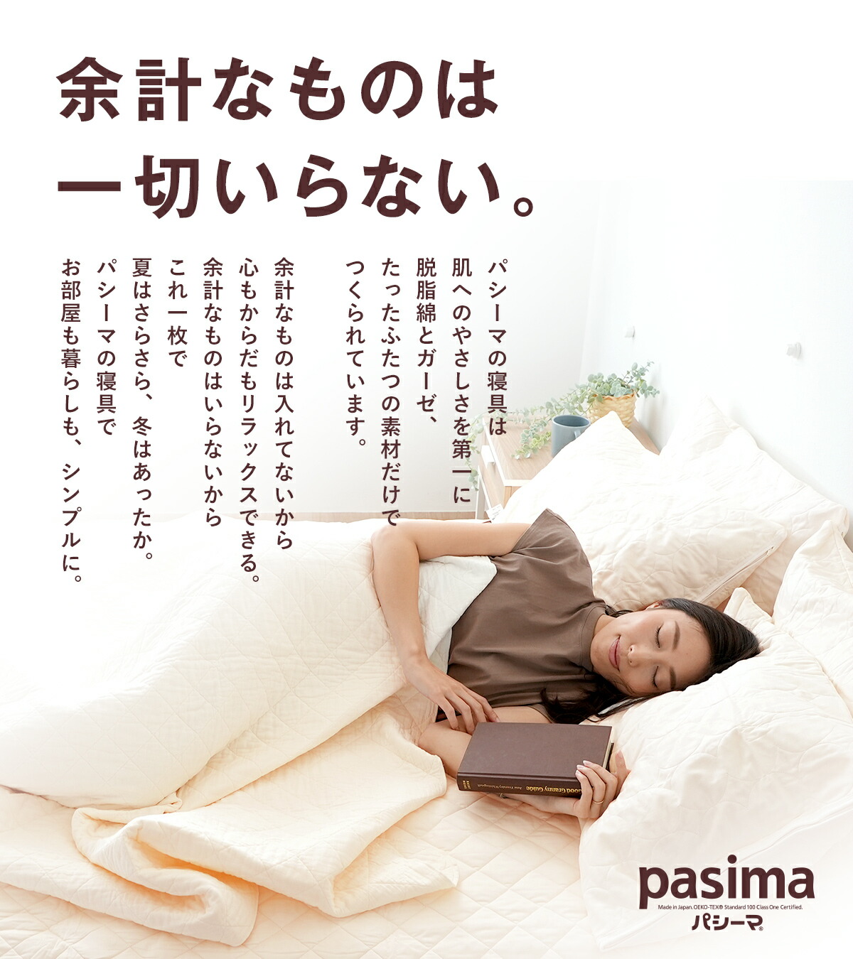 パシーマ パットシーツ セミダブル 133×210cm キナリ 新品 パシーマ