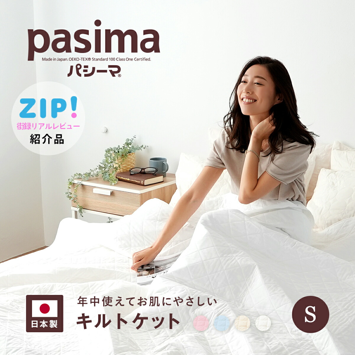 楽天市場】シーマ キルトケット シングル 145×240cmの通販
