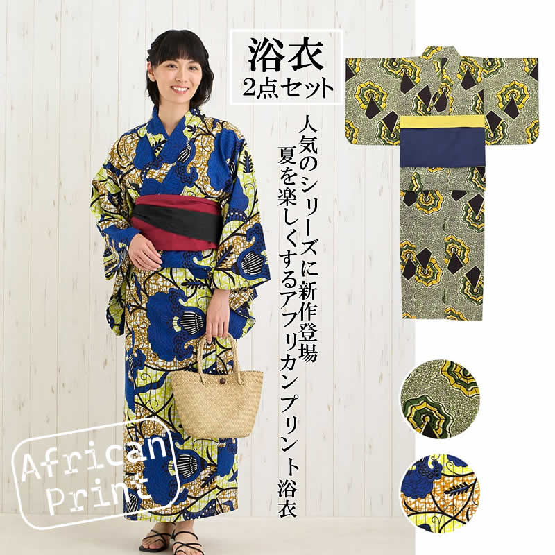 楽天市場】アフリカ 浴衣の通販