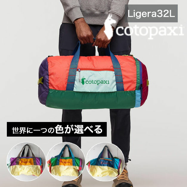 楽天市場】コトパクシ cotopaxi 【色が選べる】 ボストン ダッフル