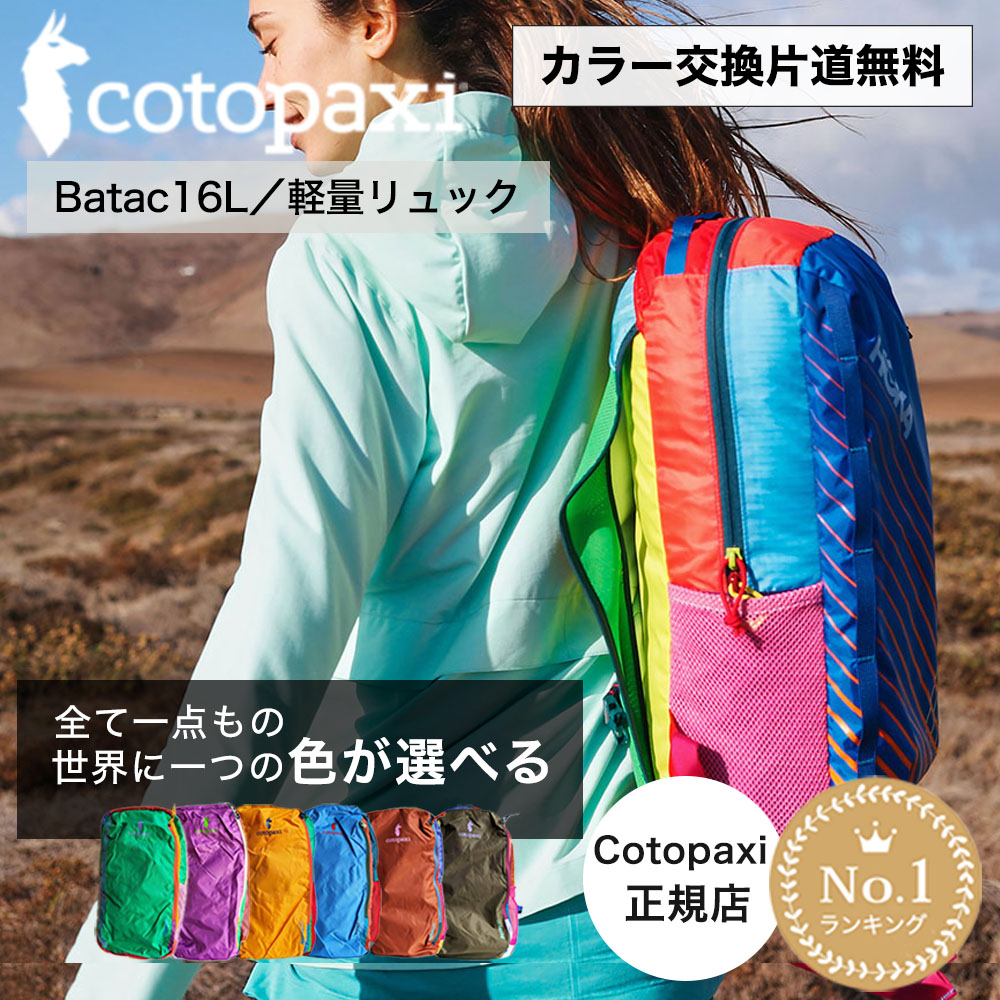 楽天市場】Cotopaxi コトパクシ 【色が選べる】 Batac16 バタック16
