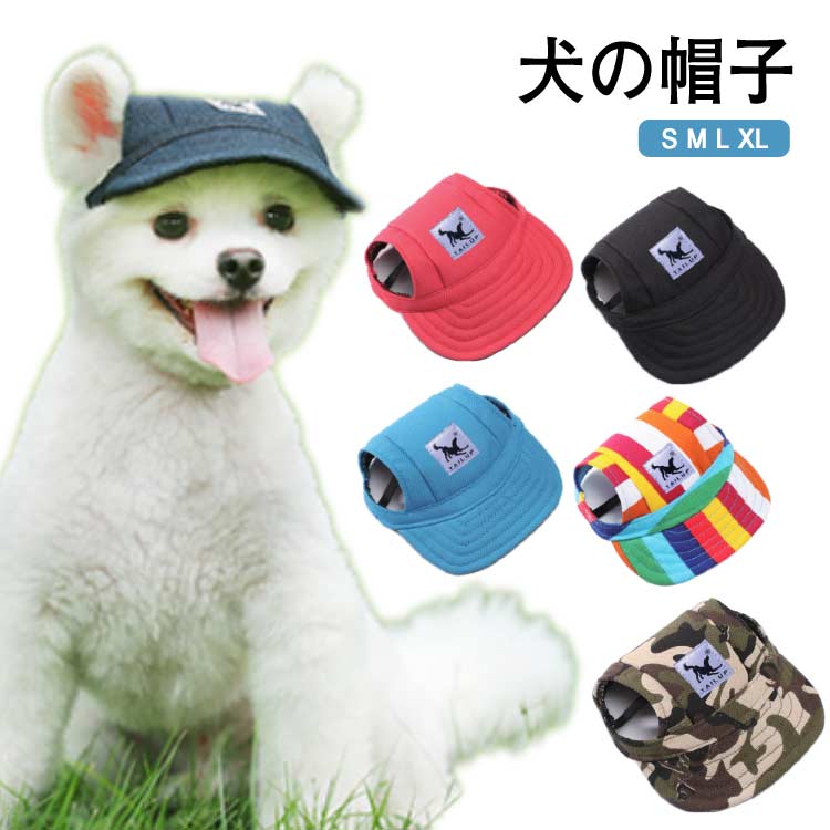 楽天市場】犬の帽子 犬服 被り物 犬の服 帽子 わんちゃん ハット 夏服