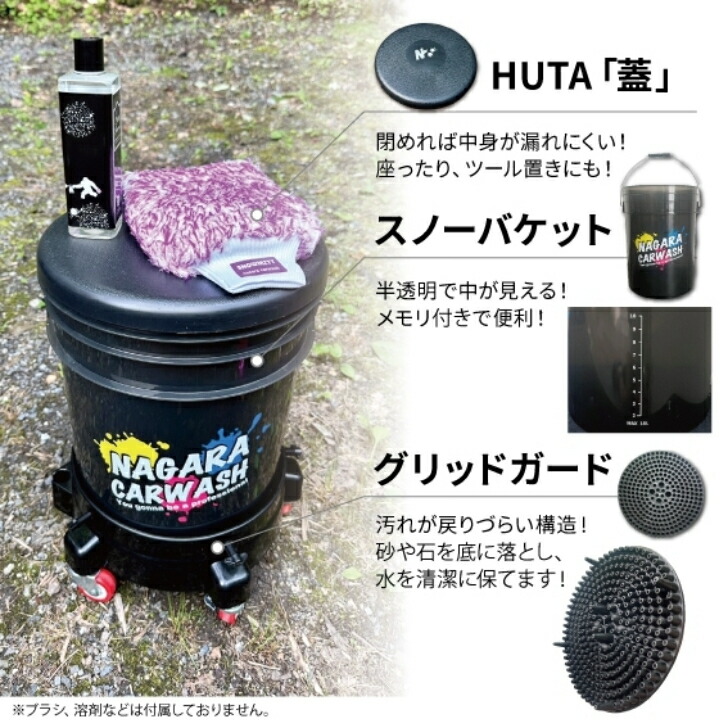 楽天市場】☆セール限定 ポイント5倍☆【ながら洗車】バケツ＋グリッド