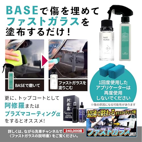楽天市場】☆セール限定 ポイント5倍☆【ながら洗車】 ファストガラス