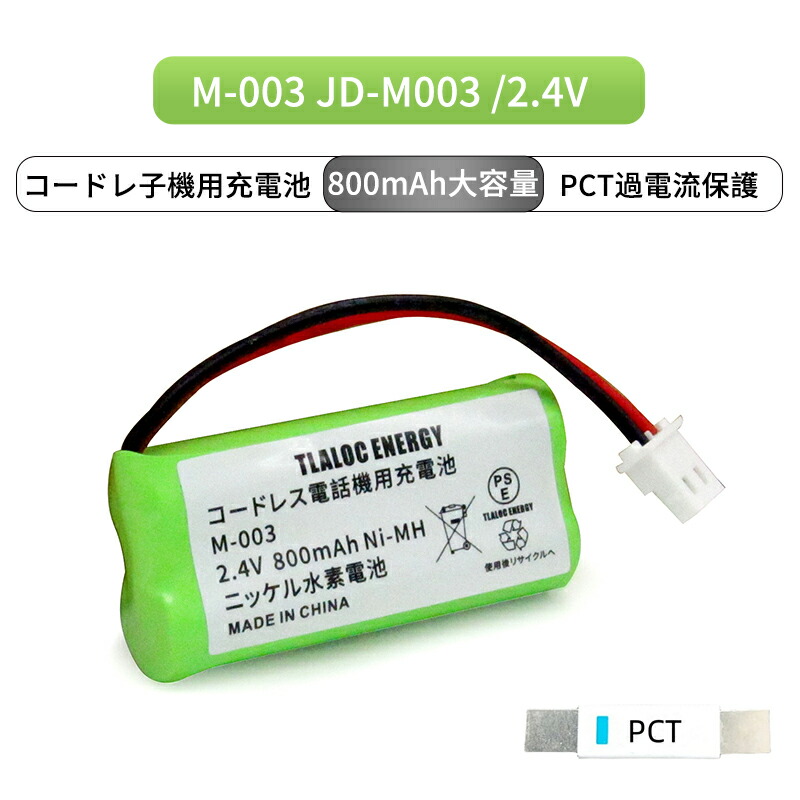 楽天市場】M-003 対応 コードレス子機用充電池 JD-M003 FMB-TL04 BK
