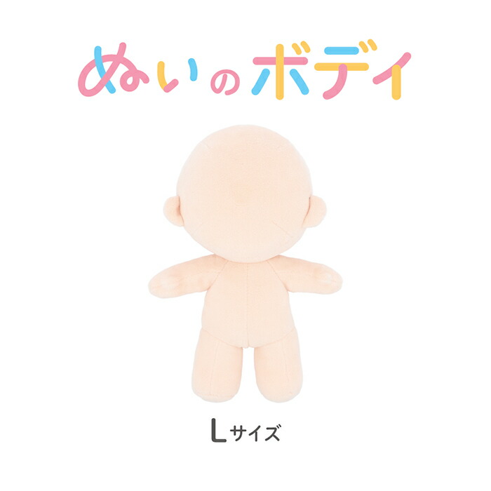 楽天市場】【スーパーSALEはポイント5倍】ぬいのボディ Lサイズ 20cm