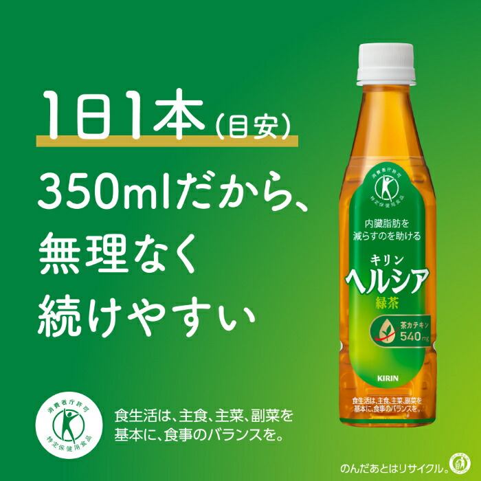楽天市場】〔エントリーでポイント5倍！〕 キリン ヘルシア緑茶 350ml
