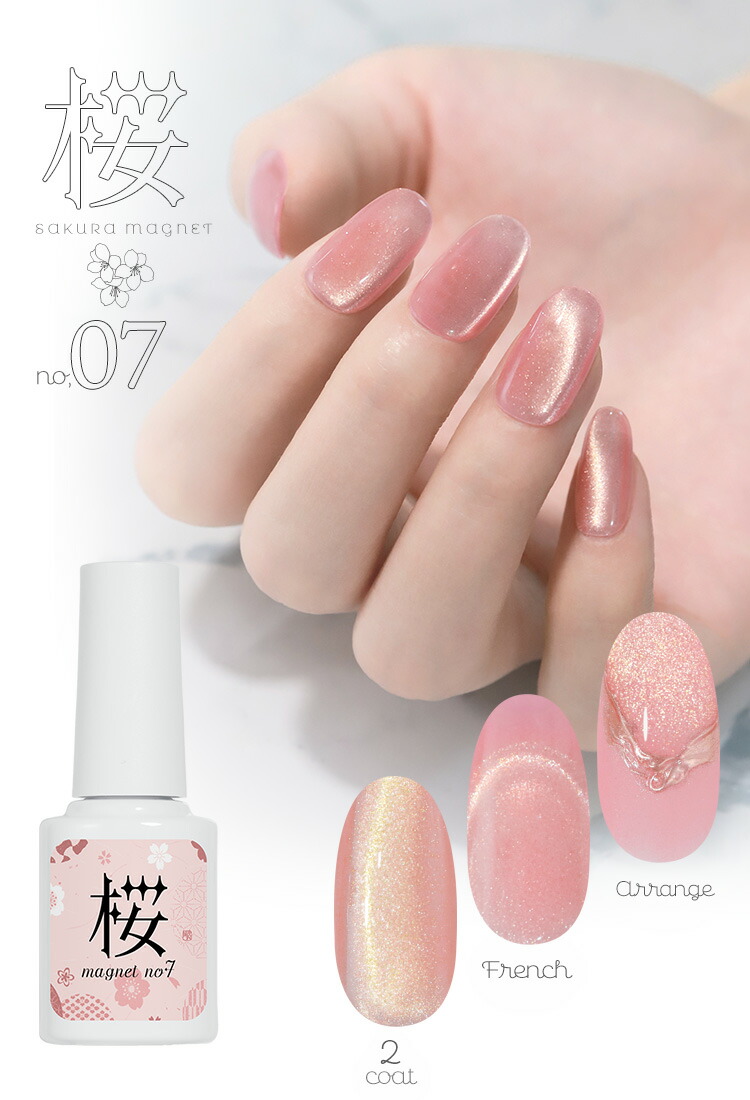 楽天市場】【全品半額coupon事前配布中】 マグネットネイル 「桜