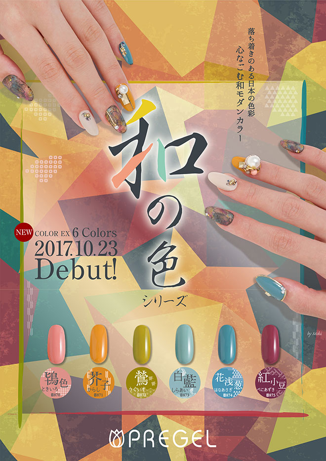 楽天市場】プリジェル カラージェル 3g 和の色 カラーEX PREGEL