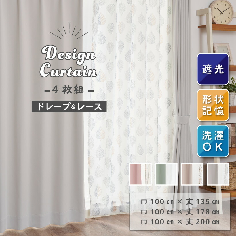 楽天市場】【最大☆2000円オフクーポン】 カーテン 4枚セット 遮光