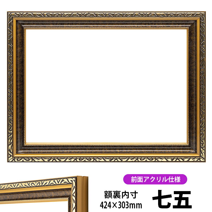 楽天市場】賞状額縁 金雲 七五サイズ（424×303mm） 前面UVカット