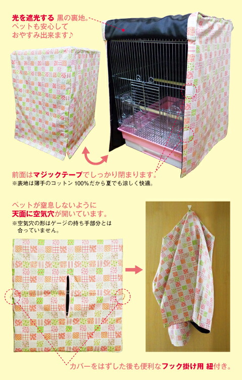 楽天市場】オーダーメイド おやすみカバー 夏・通年用鳥かごカバー