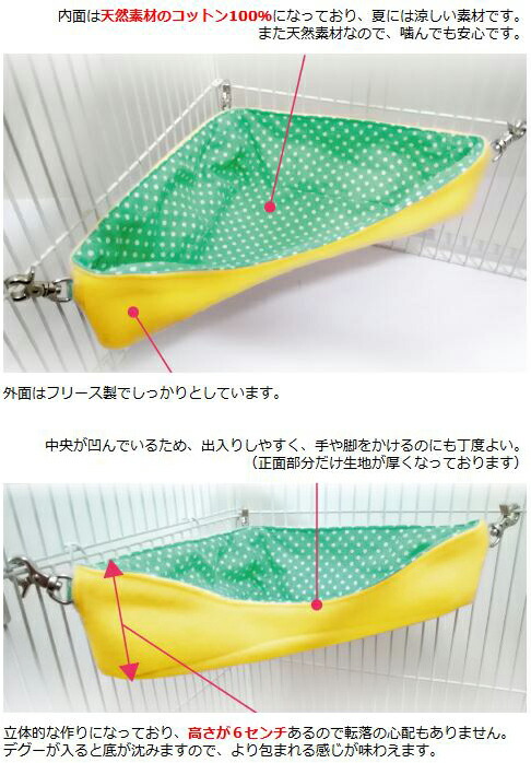 楽天市場】デグー コーナーハンモックベッド 春夏用 Sサイズ(18×18cm