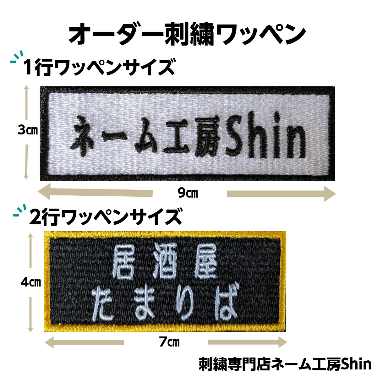 楽天市場】オーダー ワッペン 大人向け 刺繍 法人 アイロン接着 大きい