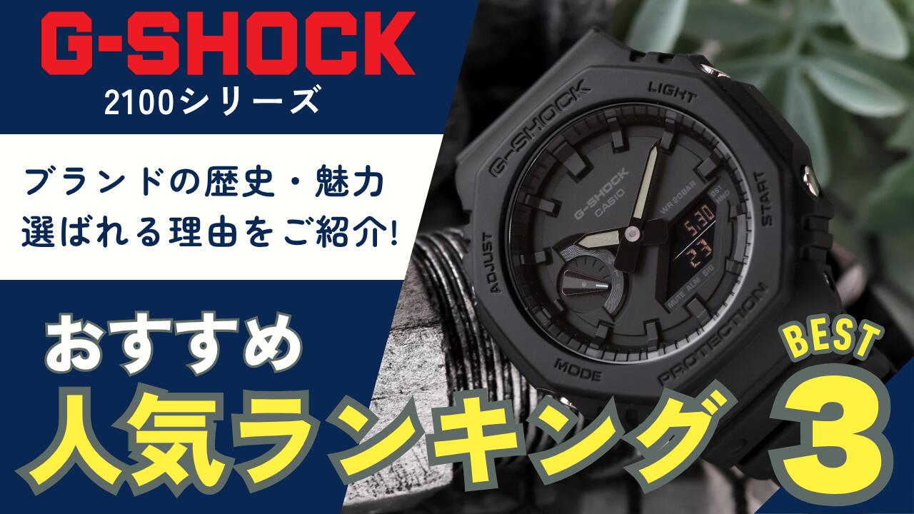 楽天市場 | 腕時計のななぷれ - 【Gショック 2100シリーズ 人気