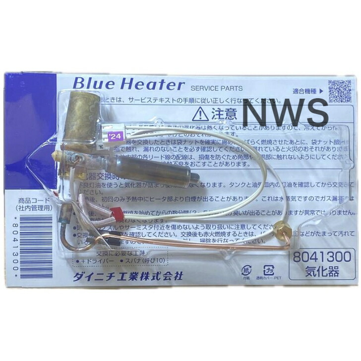 楽天市場】ダイニチ工業 石油ファンヒーター 気化器 8041300 純正品