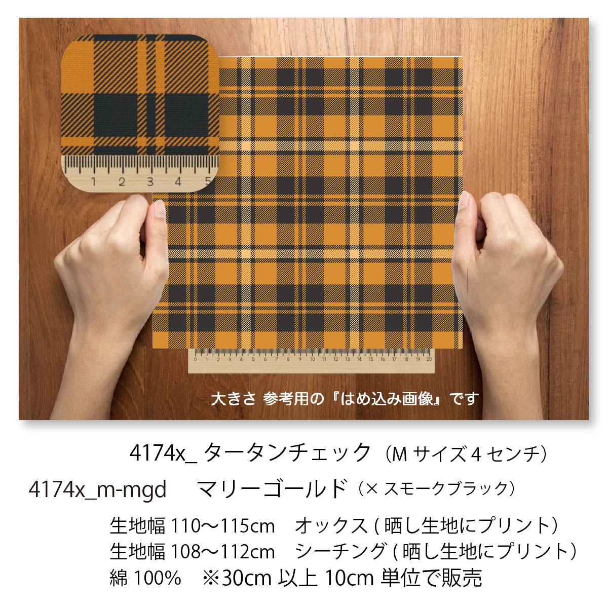 楽天市場】タータンチェック柄 生地 マリーゴールド 4174x-mgd