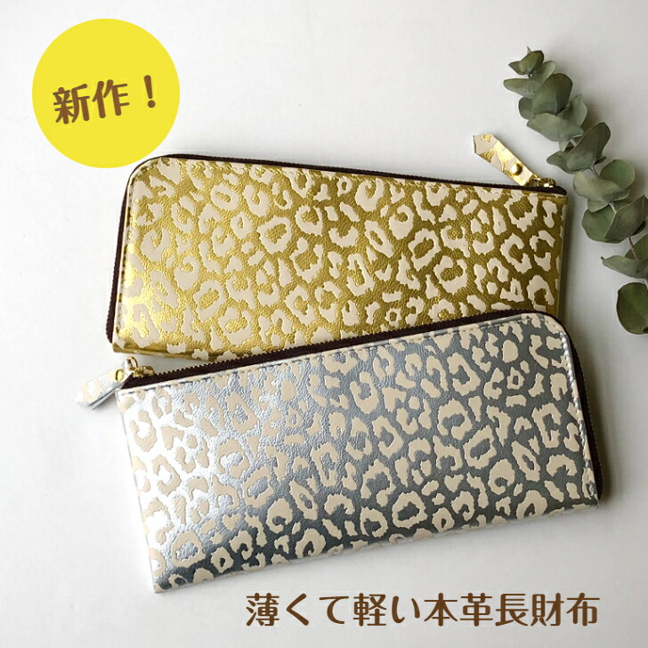 楽天市場】名入れ可 長財布 ヒョウ柄 ゴールド シルバー アニマル柄 豹