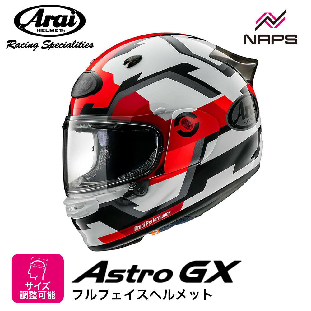 アライ ASTRO-GX FACE (バイク用ヘルメット) 価格比較 - 価格.com