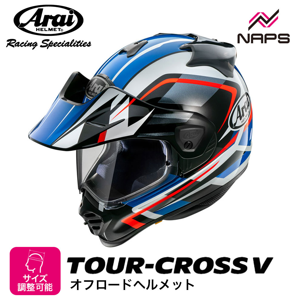 アライ TOUR CROSS V DISCOVERY (バイク用ヘルメット) 価格比較 - 価格.com