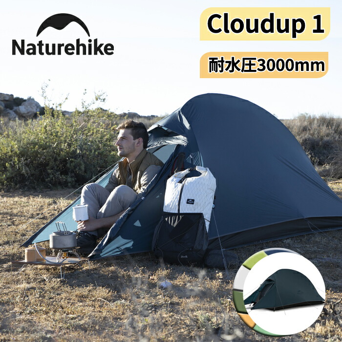 楽天市場】naturehike cloudup1 テントの通販