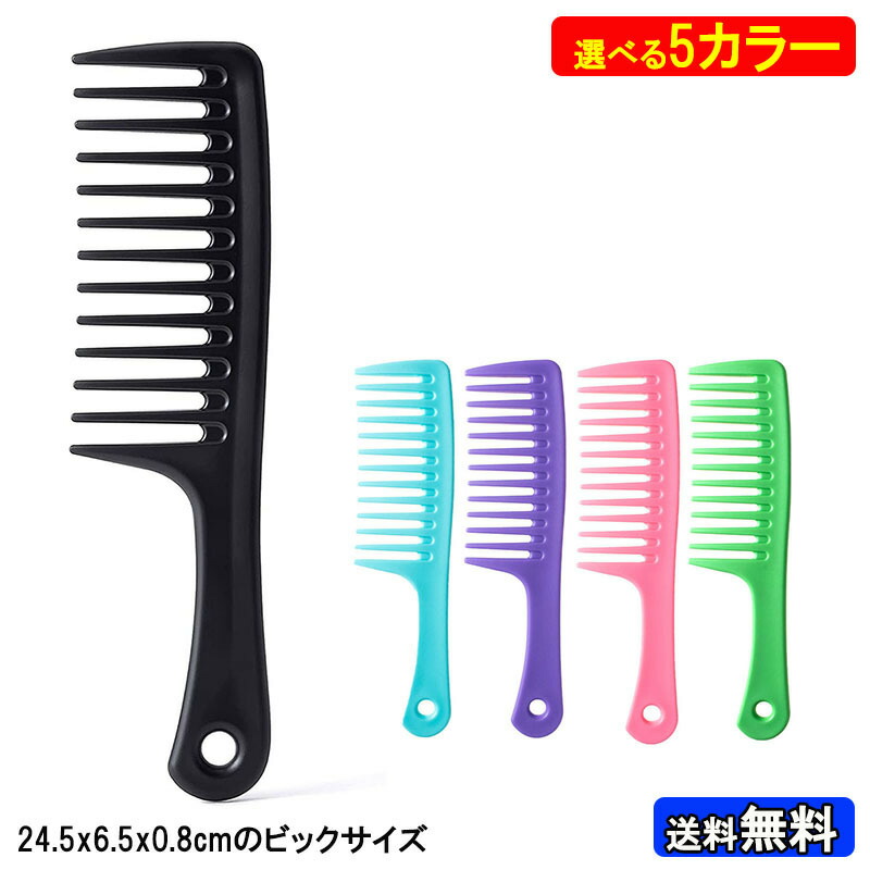 楽天市場】ヘアコーム 粗め ヘアブラシ メッシュコーム 美髪 まとめ髪